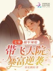 修仙家族从获得传承开始