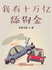 唐朝好地主：天子元从