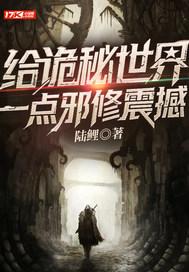 高武：从边陲废柴到世界守