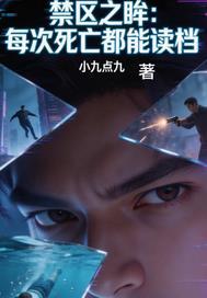 无限：我手握多元宇宙