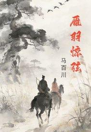 秦墟长生:从始皇到现代
