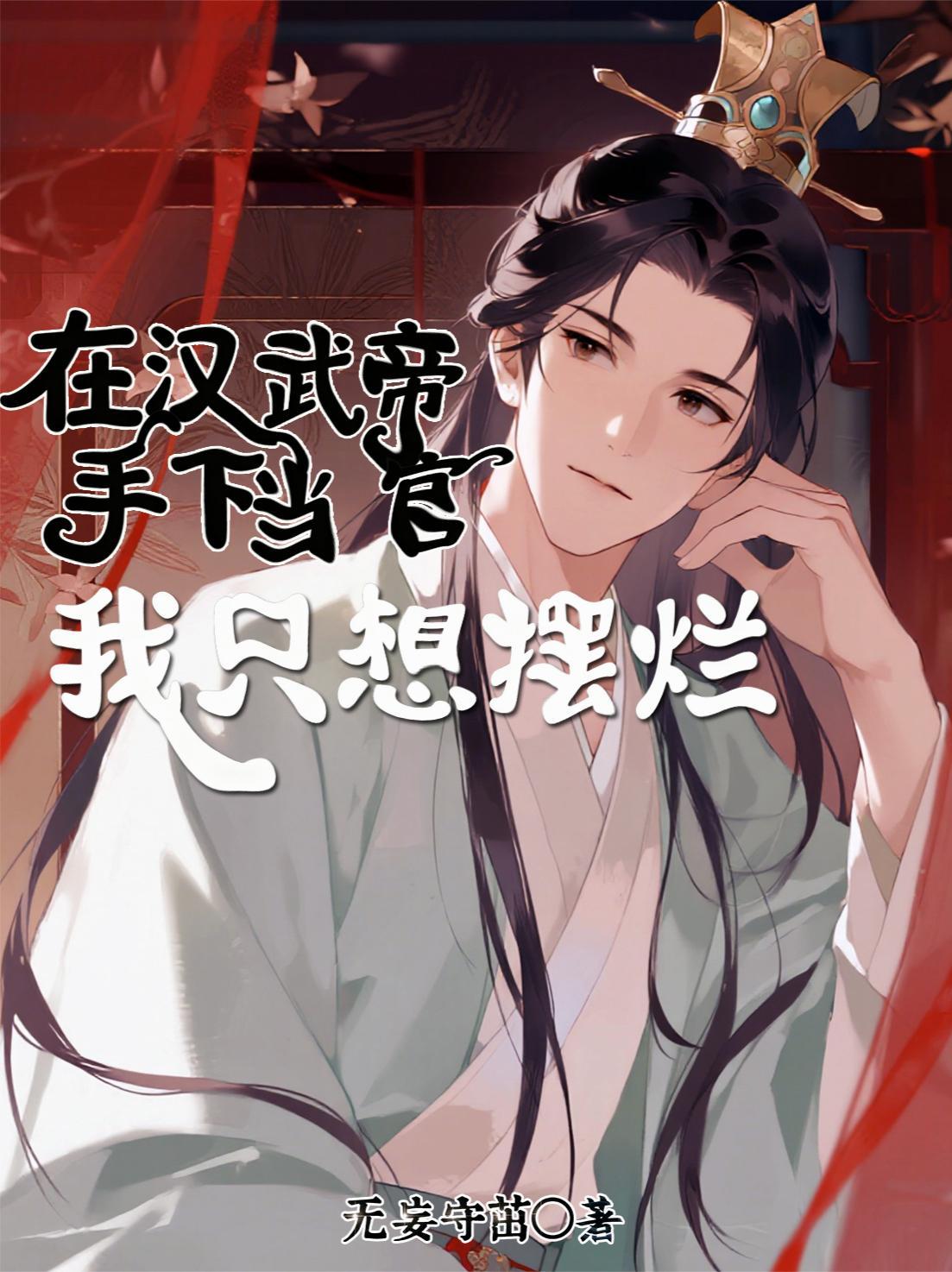 我低调修仙后成功飞升