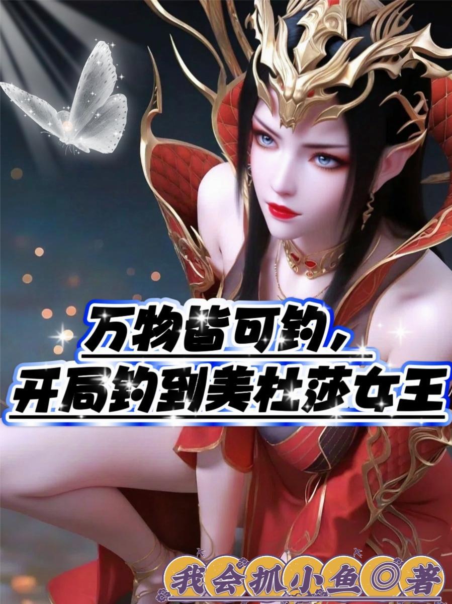 恶毒雌性深陷兽世修罗场