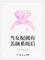 贴她听心声?五个义兄争红了眼