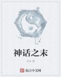 我全家都是荒古神族！