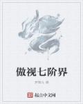 厉少的私有宝贝历亦渊戚若雪