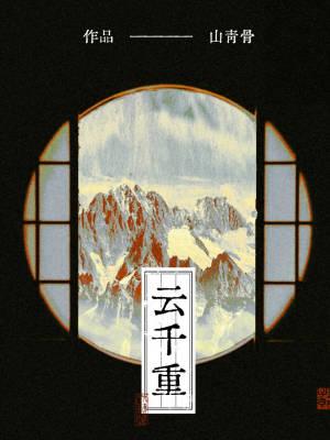 重生南宋求长生最新章节
