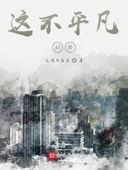 佛系权爷动凡心