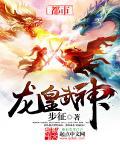 截胡全球！