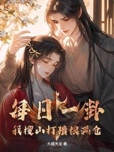 华娱：顶流没有假期