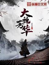 我终将踏上名为恶龙的不归路