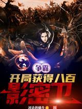 绝巅无敌