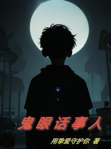 无线重生之献祭我的薄皮