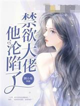 【哨向】全世界都在围观我的死亡综艺