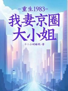 女扮男装回军校：又被迫学习了