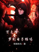 露西埃德娜成长经历