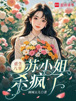 财阀小甜妻:老公,乖乖宠我