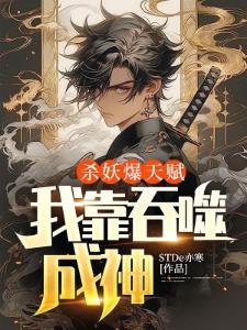 武基升仙途