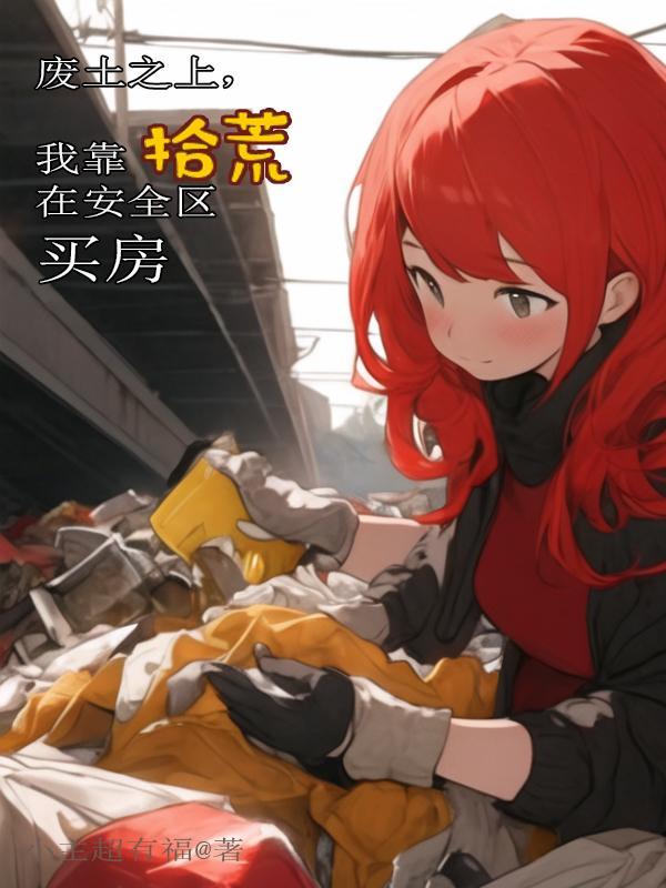 无限进化，万界超凡