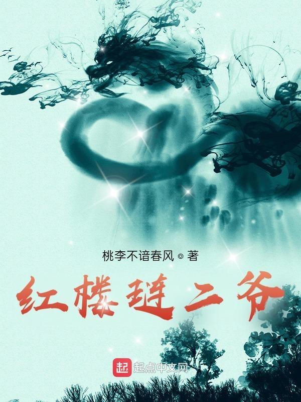 丹辰斋轶事