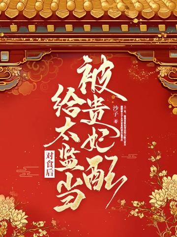 穿成宠物后,大佬们把我疼坏了