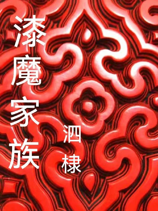 八旬老妇一日得道,全家升天