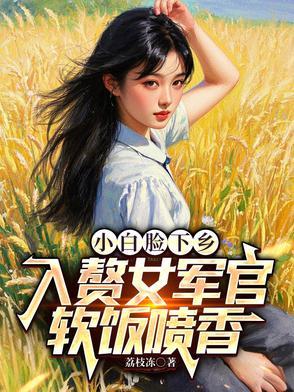 灵魂互换后：相爷在后宅杀疯了！