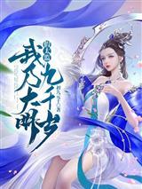 洪荒:我为截教第二圣