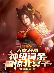 装甲百兽，高校联赛篇