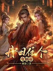 这个修仙太平凡