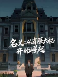 重返二十岁的恶劣雄虫又被迷晕了