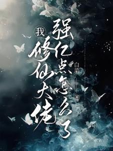 我死而复生后进入全球进化时代
