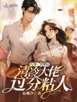 她驯服的三千疯批一起重生了