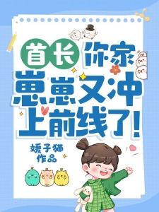 总裁齐羽的小秘书蒋萱