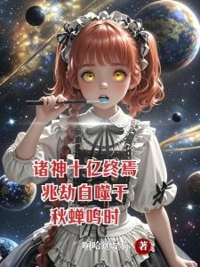 斗罗:带着唐三打刚子