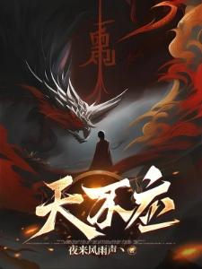 都成魔祖了，还想让我当踏脚石