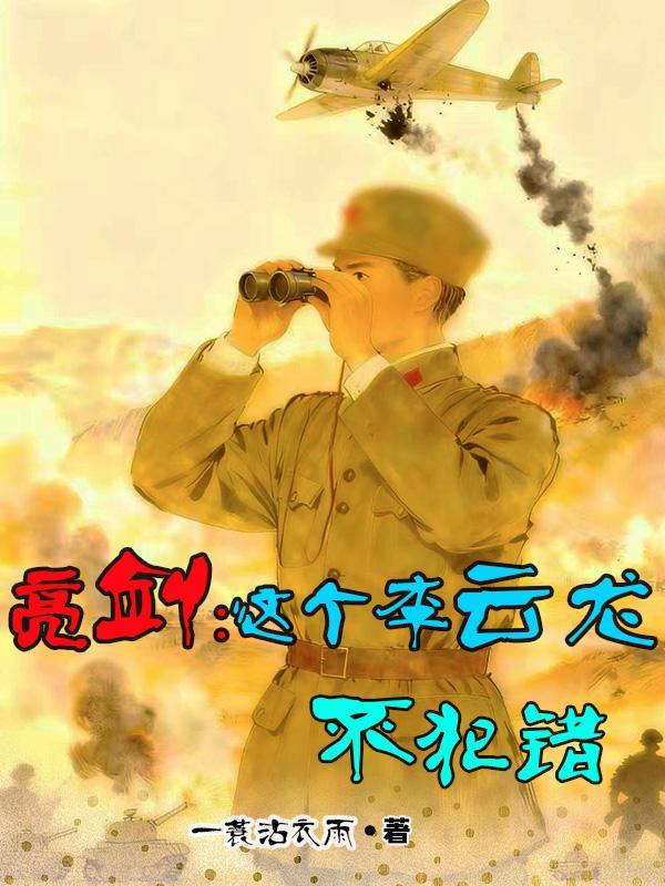 梦里修仙万年醒来极品校花主动嫁