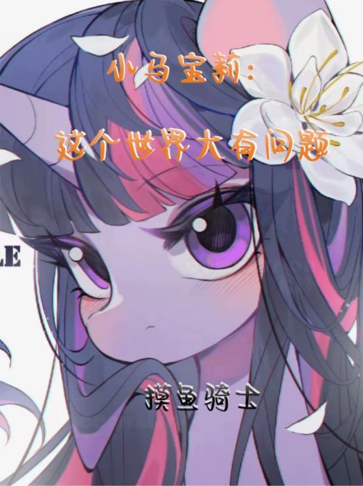 月光沉溺于星野