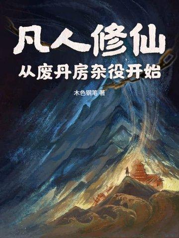 仙魂斗战
