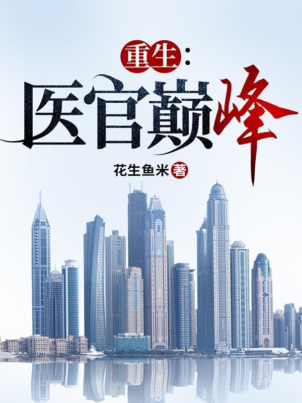 星际小修士