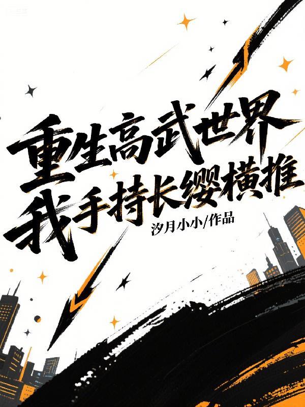 大明：开局封王，召唤玩家杀疯了