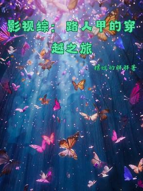 捡到魔女后穿越拜占庭