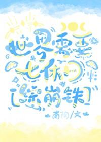 先撩者受