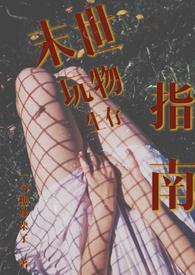 谁说35岁不能当魔法少女