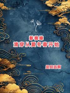 渣男变心后，我卷钱跑路