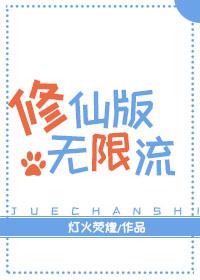 现代修仙日常