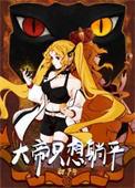 女帝师尊，我真的只是个普通人啊