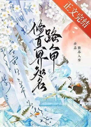 顾总别虐了，夫人已葬身火海
