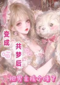 我创造恶魔，成为最强大反派
