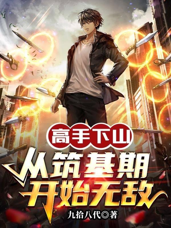 异世界成神：从制作魅魔泡芙开始